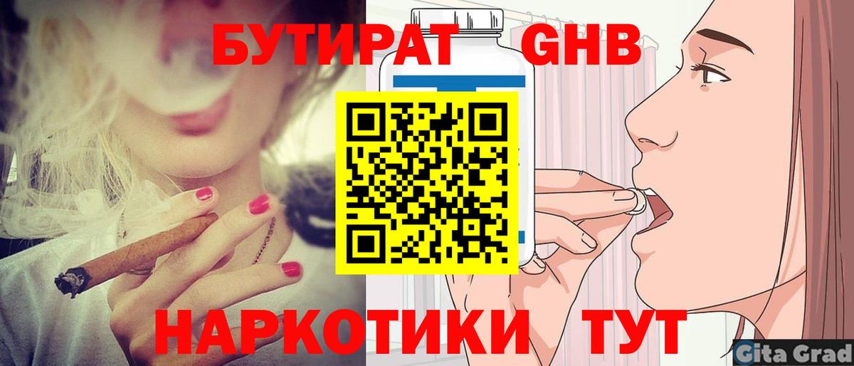 БУТИРАТ  Вход с VPN  Белореченск  Бутират 1.4BDO 