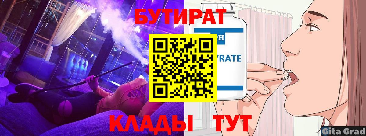 БУТИРАТ буратино Белореченск