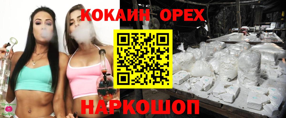 COCAIN Колумбийский  Вход с VPN  Cocaine  КОКАИН 97%  Белореченск 
