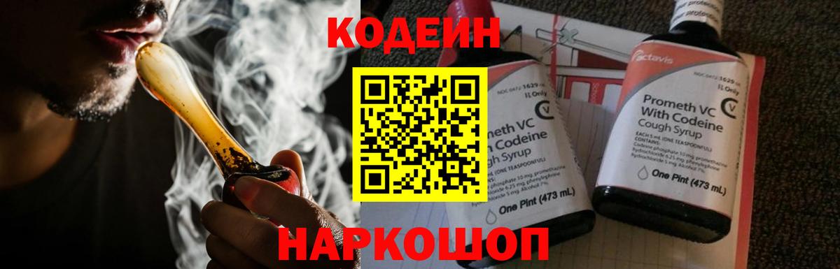 Кодеиновый сироп Lean Purple Drank  Вход с VPN  Кодеиновый сироп Lean напиток Lean (лин)  Белореченск 