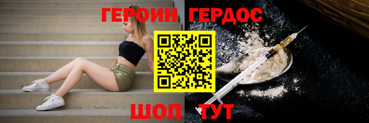 ГЕРОИН белый Белореченск