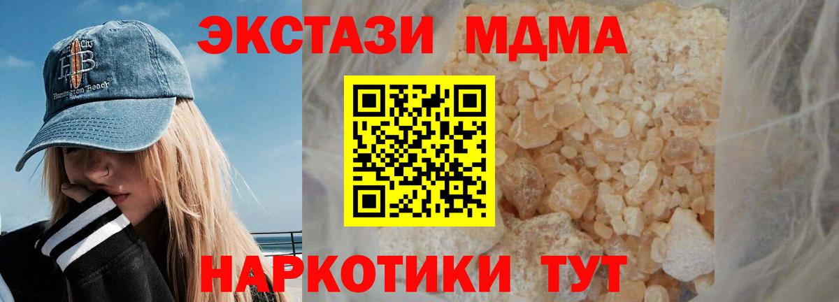 MDMA кристаллы Белореченск