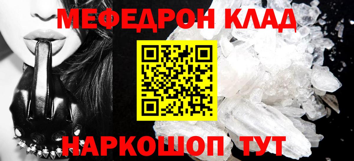 МЯУ-МЯУ мяу мяу  МЯУ-МЯУ  Мефедрон mephedrone  МЕФ  Белореченск  Вход с VPN 