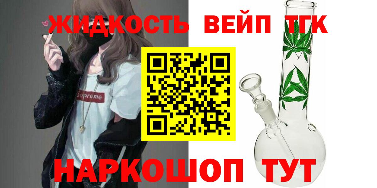 Белореченск  ТГК Wax  ТГК вейп с тгк  Вход с VPN 